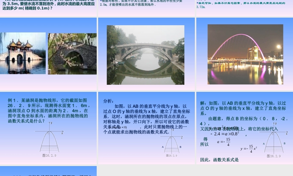 名师讲解2 九年级数学下实际问题与二次函数课件人教版