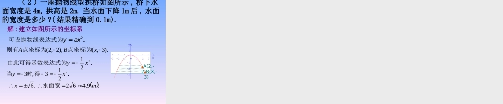 名师讲解2 九年级数学下实际问题与二次函数课件人教版