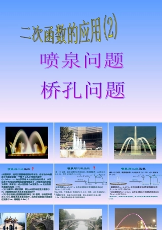名师讲解2 九年级数学下实际问题与二次函数课件人教版