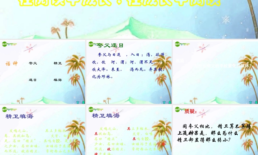 七年级语文上册(古代神话六则)课件 上海五四制版 课件