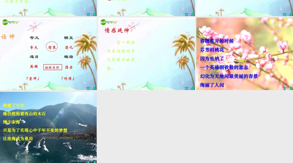 七年级语文上册(古代神话六则)课件 上海五四制版 课件