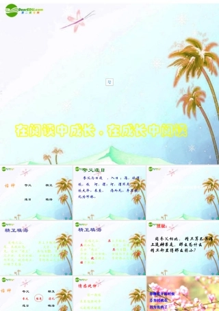 七年级语文上册(古代神话六则)课件 上海五四制版 课件