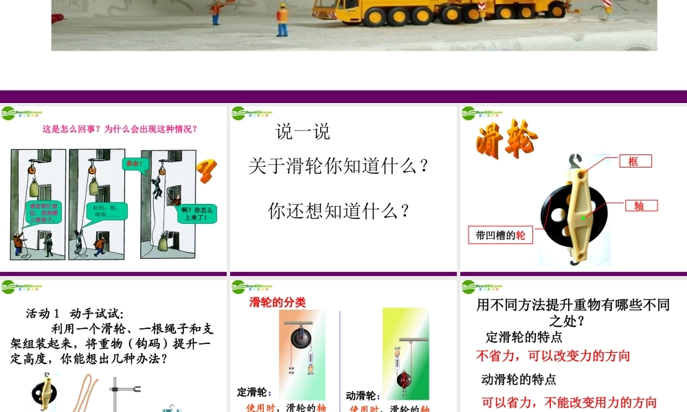 八年级物理下册 9.2滑轮及其应用课件 沪科版 0725 0725