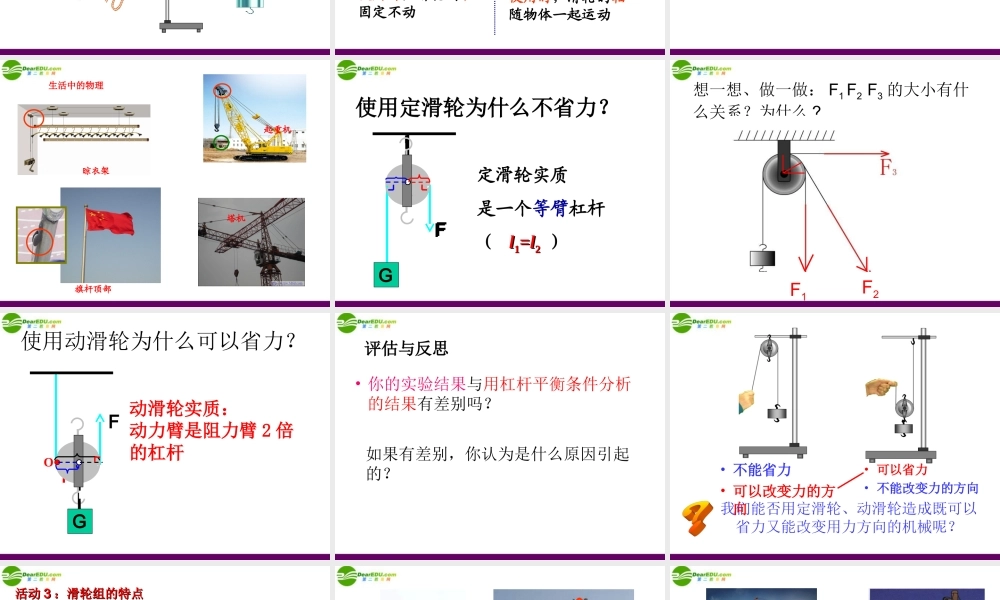 八年级物理下册 9.2滑轮及其应用课件 沪科版 0725 0725