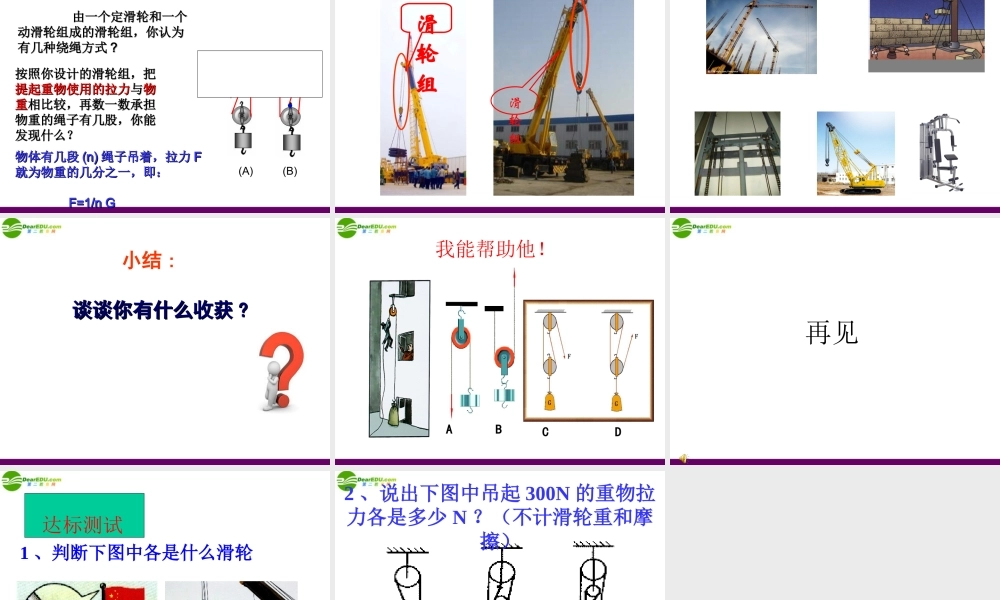 八年级物理下册 9.2滑轮及其应用课件 沪科版 0725 0725