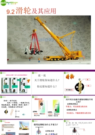 八年级物理下册 9.2滑轮及其应用课件 沪科版 0725 0725