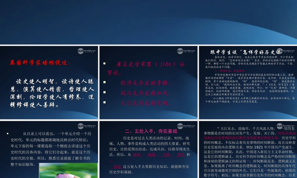 初中历史 师生共谈 怎样学好历史课 专题讲座课件