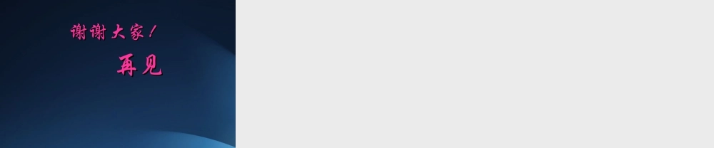 初中历史 师生共谈 怎样学好历史课 专题讲座课件