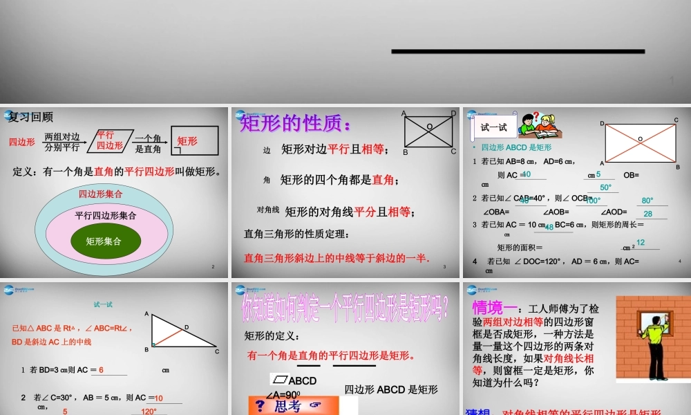 八年级数学下册 18.2.1(矩形)矩形的判定课件 (新版)新人教版 课件