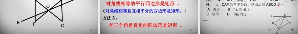 八年级数学下册 18.2.1(矩形)矩形的判定课件 (新版)新人教版 课件