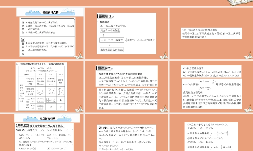 数学 第三章 不等式 3.2 一元二次不等式及其解法 第1课时 一元二次不等式及其解法教学课件 新人教A版必修5 课件