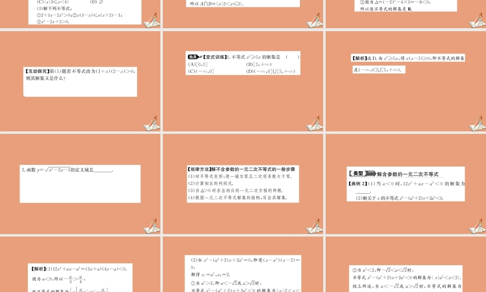 数学 第三章 不等式 3.2 一元二次不等式及其解法 第1课时 一元二次不等式及其解法教学课件 新人教A版必修5 课件