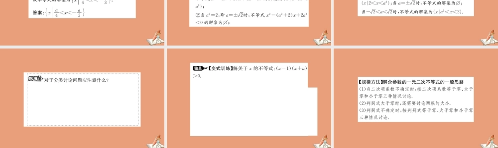 数学 第三章 不等式 3.2 一元二次不等式及其解法 第1课时 一元二次不等式及其解法教学课件 新人教A版必修5 课件