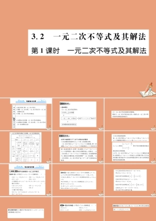 数学 第三章 不等式 3.2 一元二次不等式及其解法 第1课时 一元二次不等式及其解法教学课件 新人教A版必修5 课件