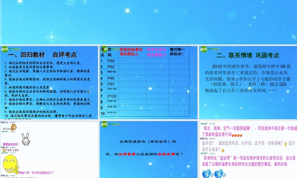 八年级政治下册 第六单元(与大自然和谐相处)复习课件 鲁教版 课件