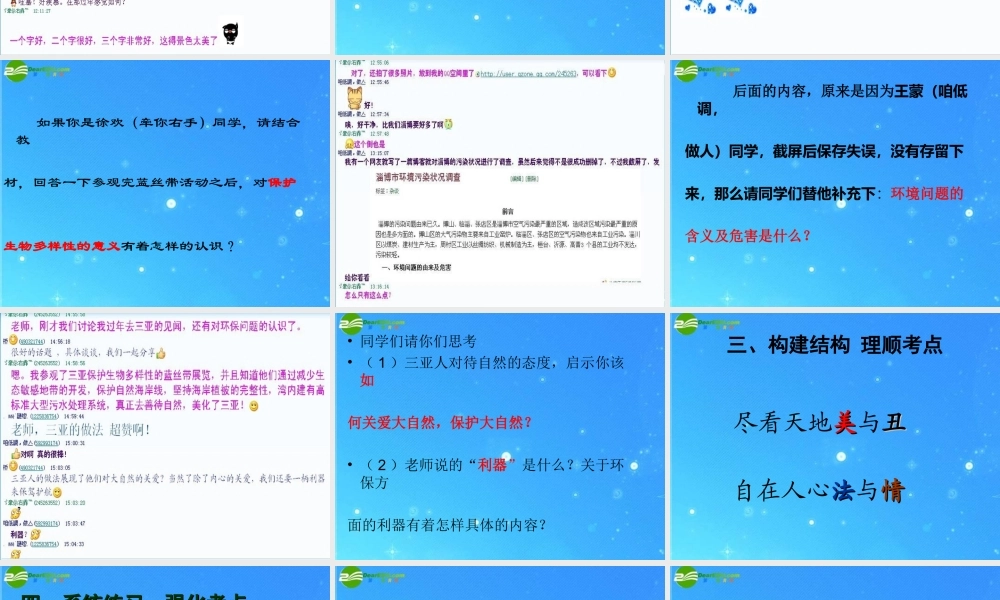 八年级政治下册 第六单元(与大自然和谐相处)复习课件 鲁教版 课件
