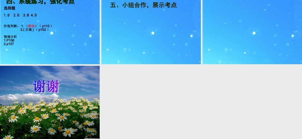 八年级政治下册 第六单元(与大自然和谐相处)复习课件 鲁教版 课件