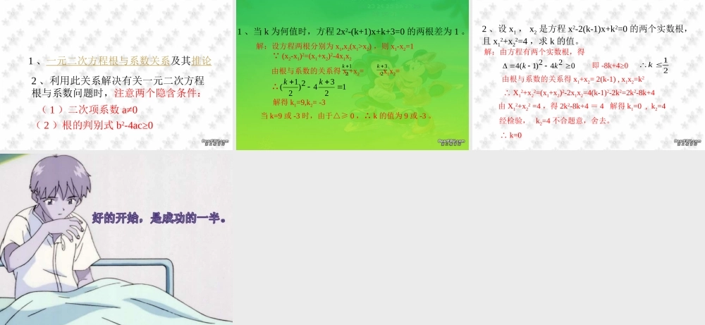 新课标中考数学复习课件 一元二次方程根与系数的关系 课件