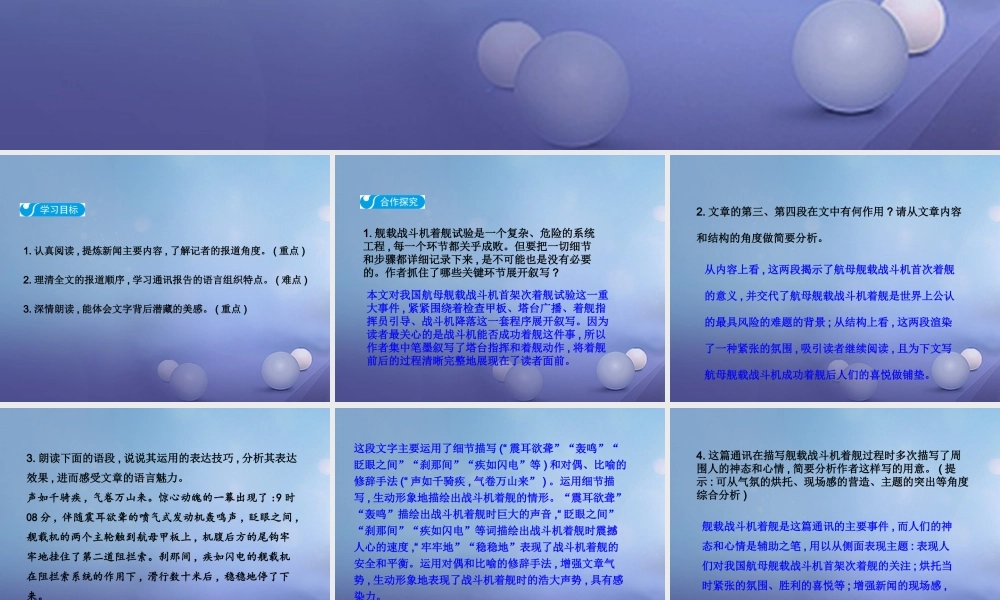 八年级语文上册 第一单元 4 一着惊海天——目击我国航母舰载战斗机首架次成功着舰教学课件 新人教版 课件