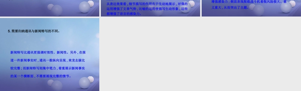 八年级语文上册 第一单元 4 一着惊海天——目击我国航母舰载战斗机首架次成功着舰教学课件 新人教版 课件