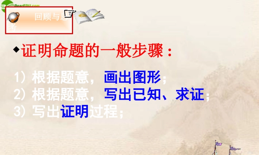 八年级数学下册 6.6关注三角形的外角课件 北师大版 课件