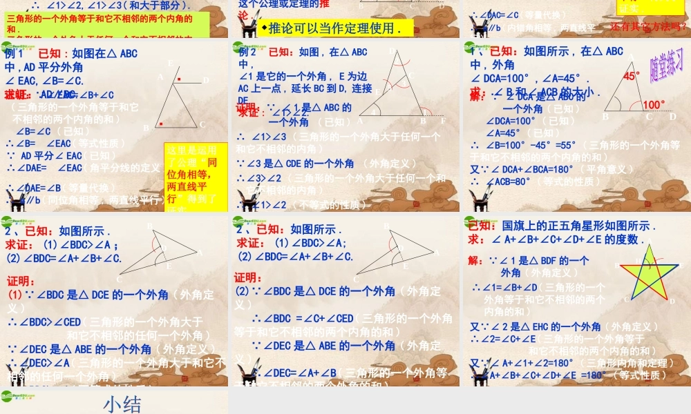 八年级数学下册 6.6关注三角形的外角课件 北师大版 课件