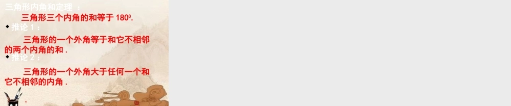 八年级数学下册 6.6关注三角形的外角课件 北师大版 课件