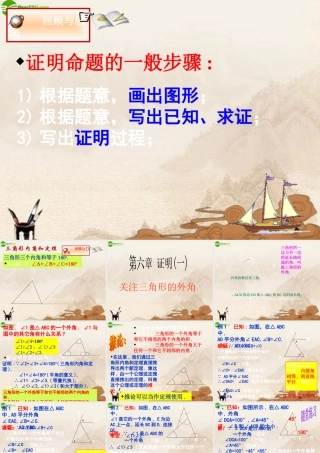 八年级数学下册 6.6关注三角形的外角课件 北师大版 课件