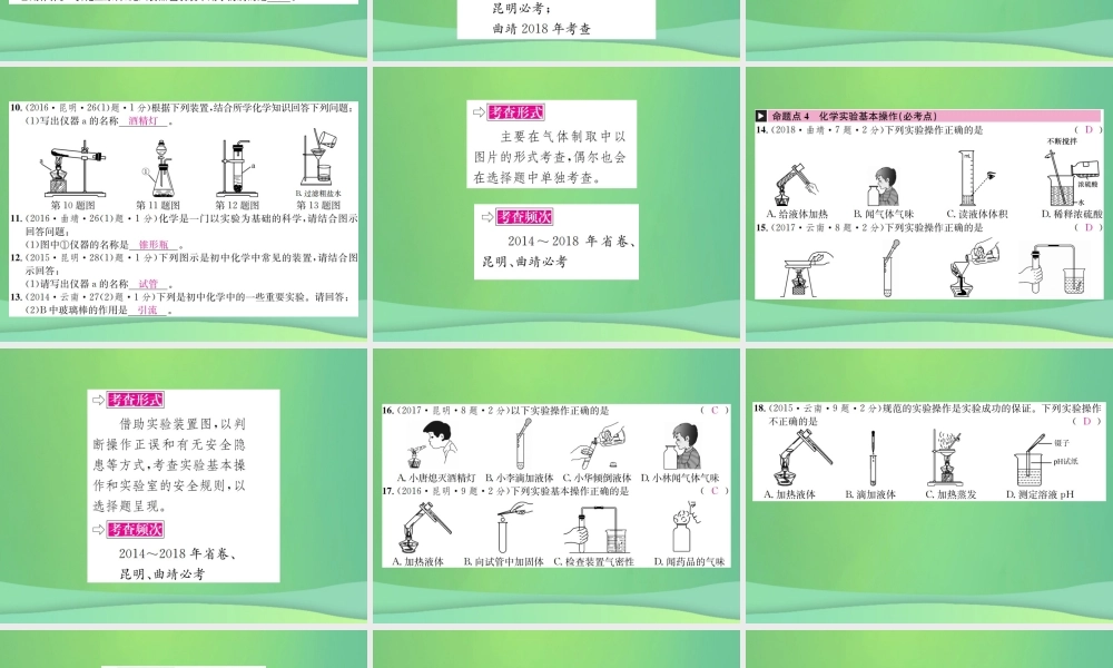 中考化学总复习 教材考点梳理 第一单元 走进化学世界课件