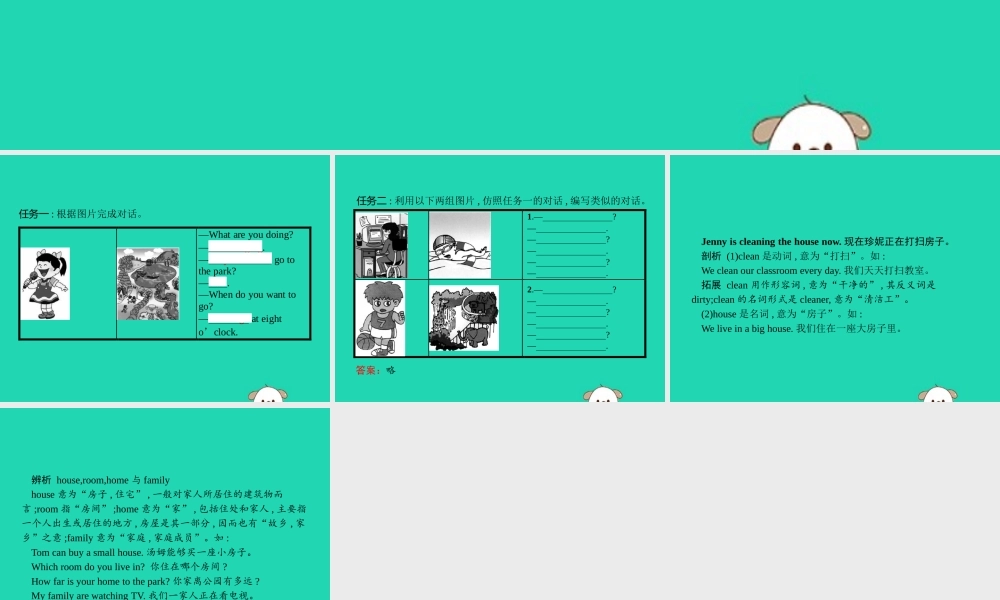 春七年级英语下册 Unit 6 I m watching TV(第2课时)Section A(2a 3c)课件 (新版)人教新目标版 课件