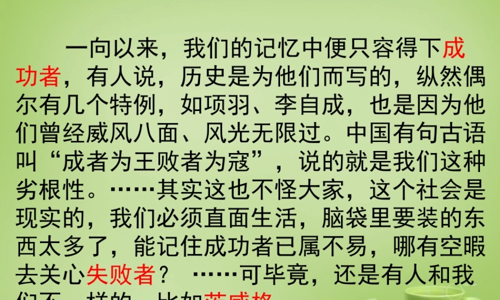 初中七年级语文下册 第21课(伟大的悲剧)课件 新人教版 课件