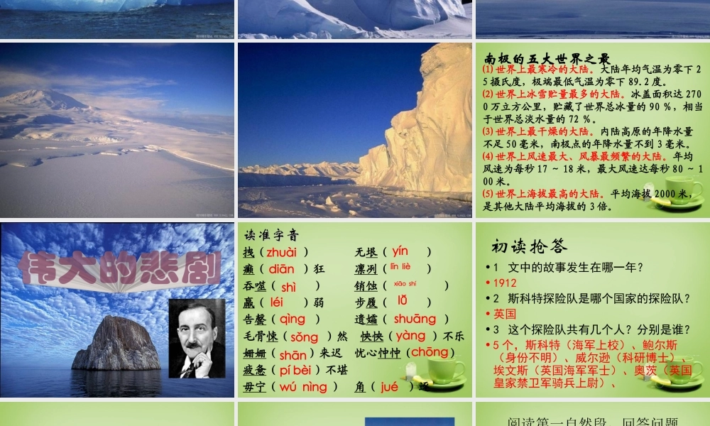 初中七年级语文下册 第21课(伟大的悲剧)课件 新人教版 课件