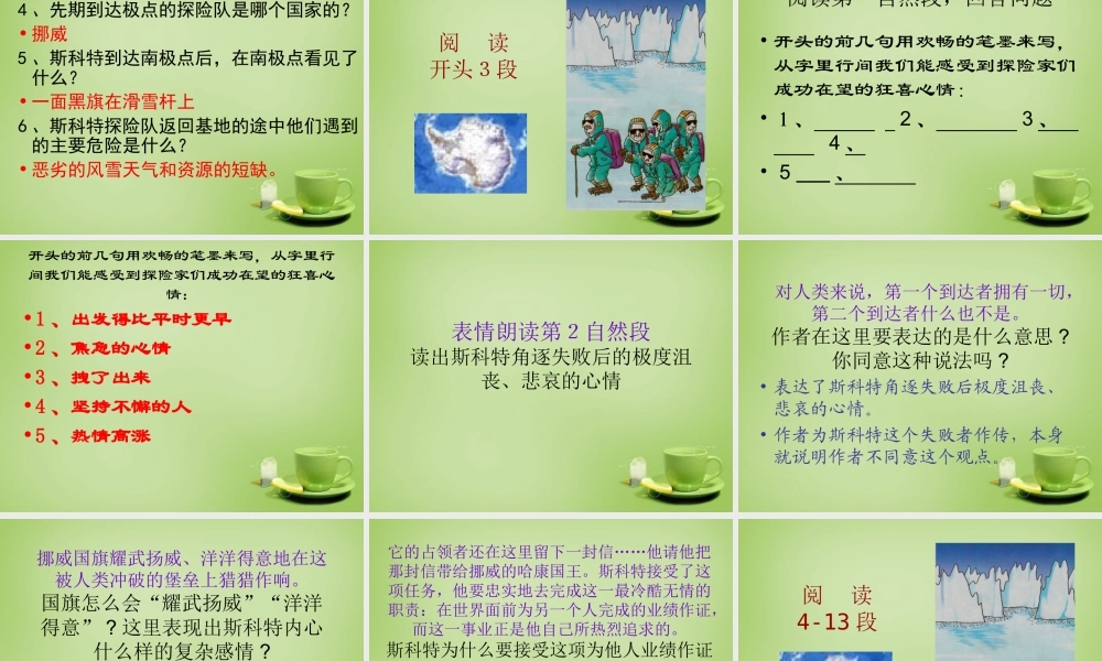 初中七年级语文下册 第21课(伟大的悲剧)课件 新人教版 课件