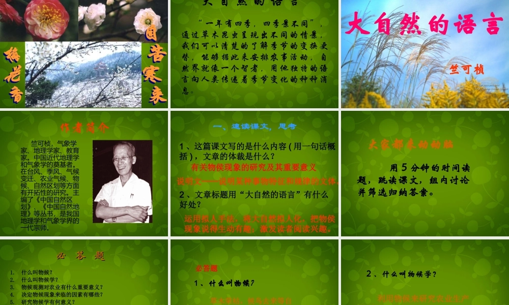 八年级语文上册 16 大自然的语言课件 新人教版 课件