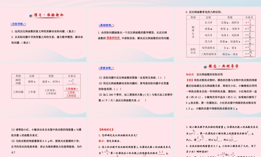 九年级数学下册 第1章反比例函数 13实际生活中的反比例函数课件 湘教版 课件