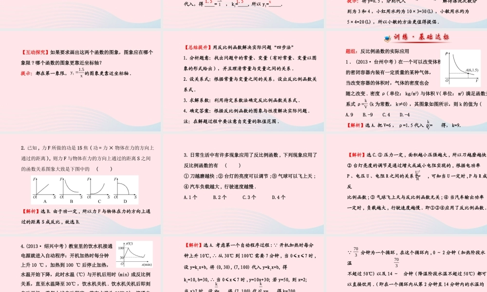 九年级数学下册 第1章反比例函数 13实际生活中的反比例函数课件 湘教版 课件