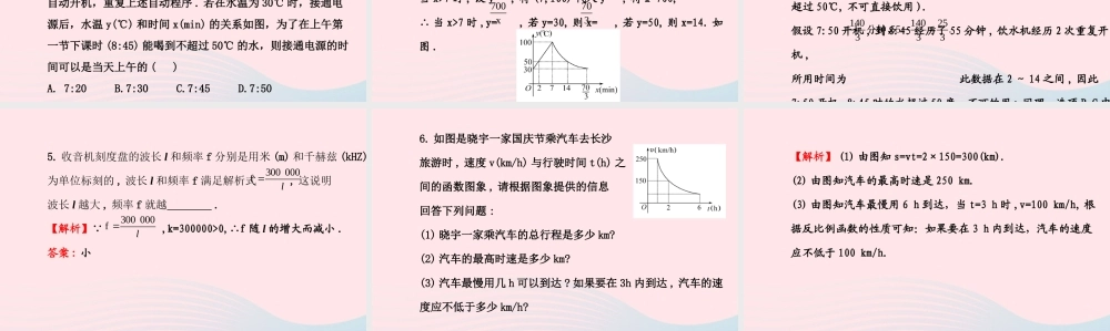 九年级数学下册 第1章反比例函数 13实际生活中的反比例函数课件 湘教版 课件