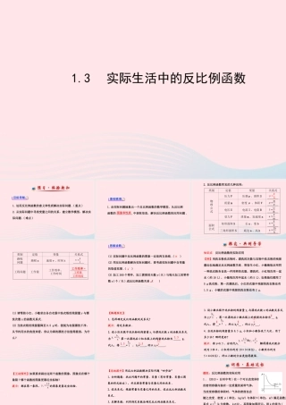 九年级数学下册 第1章反比例函数 13实际生活中的反比例函数课件 湘教版 课件