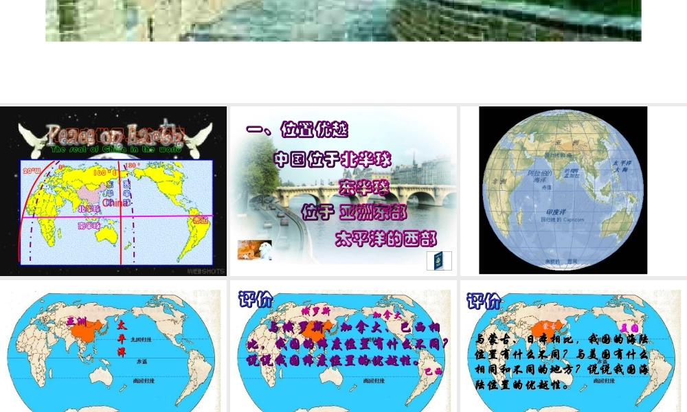 八年级地理 辽阔的疆域课件 新课标 人教版 课件
