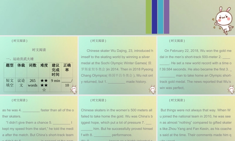 九年级英语全册 Unit 4 I used to be afraid of the dark时文阅读复现式周周练课件 (新版)人教新目标版 课件