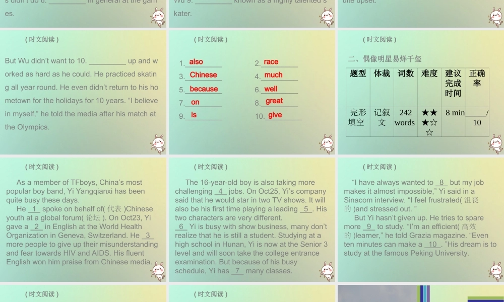 九年级英语全册 Unit 4 I used to be afraid of the dark时文阅读复现式周周练课件 (新版)人教新目标版 课件