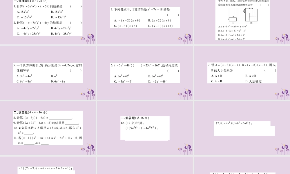 八年级数学上册 双休作业(三)课件 (新版)华东师大版 课件