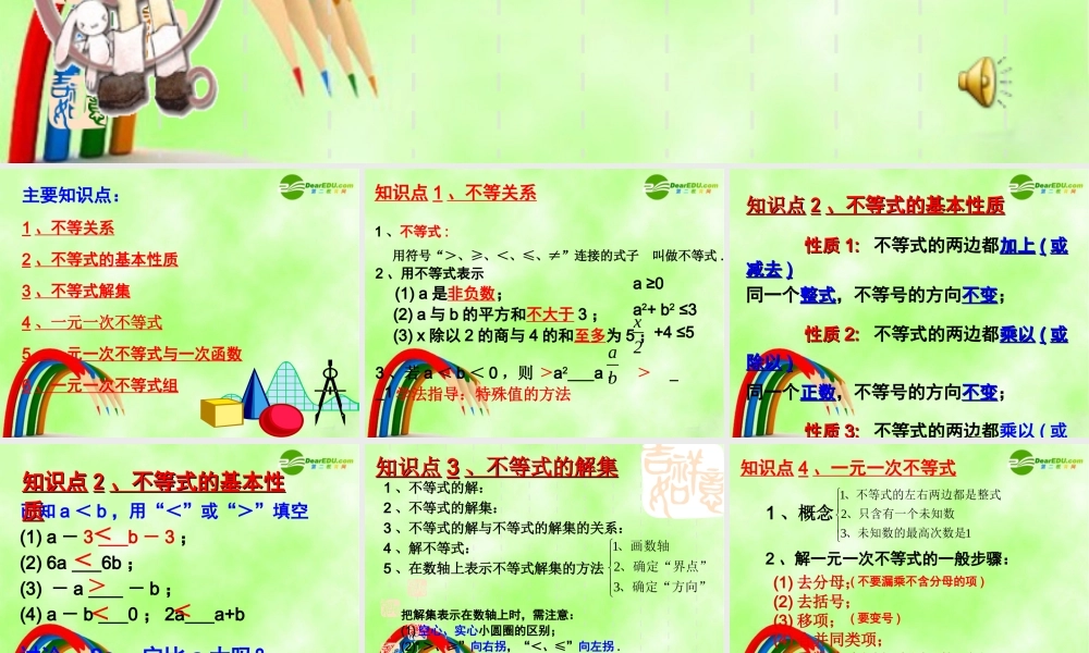 八年级数学下册 一元一次不等式式与一元一次不等式组复习课件 北师大版 课件