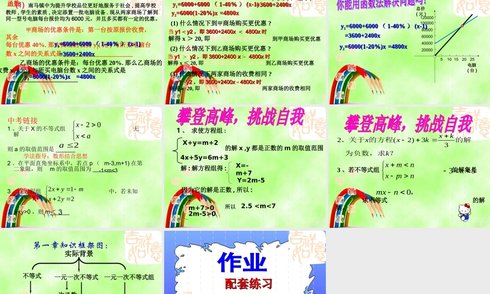 八年级数学下册 一元一次不等式式与一元一次不等式组复习课件 北师大版 课件