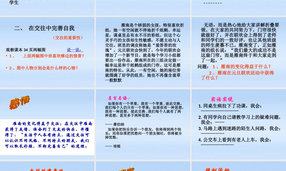 八年级政治上册 2.3.1(交往伴一生，一生在交往 )课件 鲁教版 课件