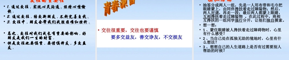 八年级政治上册 2.3.1(交往伴一生，一生在交往 )课件 鲁教版 课件