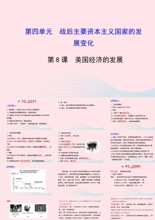 九年级历史下册 第四单元 战后主要资本主义国家的发展变化 第8课 美国经济的发展习题课件 新人教版 课件