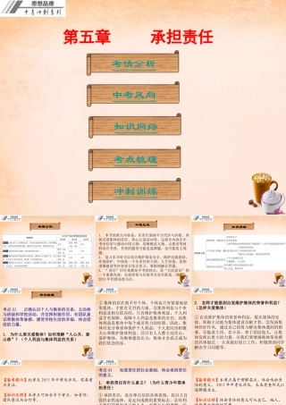 中考政治冲刺复习 第五章 承担责任课件