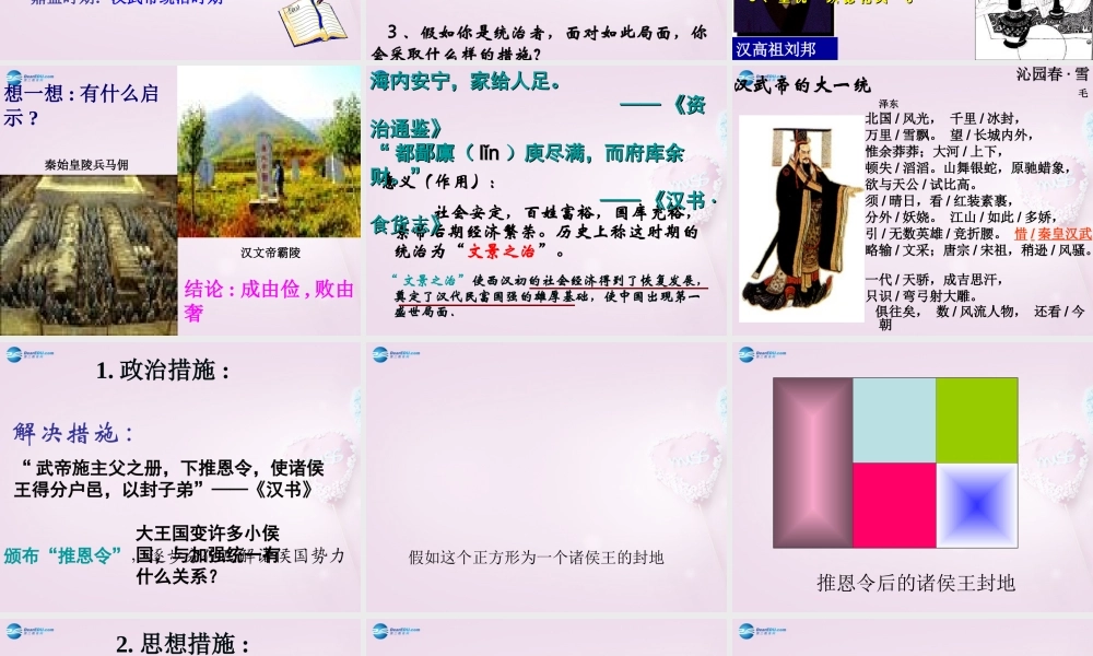 中学七年级历史上册 第12课 大一统的汉朝课件1 新人教版