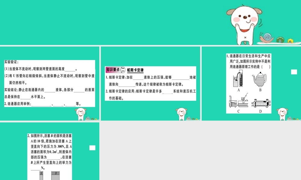 八年级物理全册 第八章 第二节 科学探究 液体的压强(第2课时 液体压强的应用)习题课件 (新版)沪科版 课件